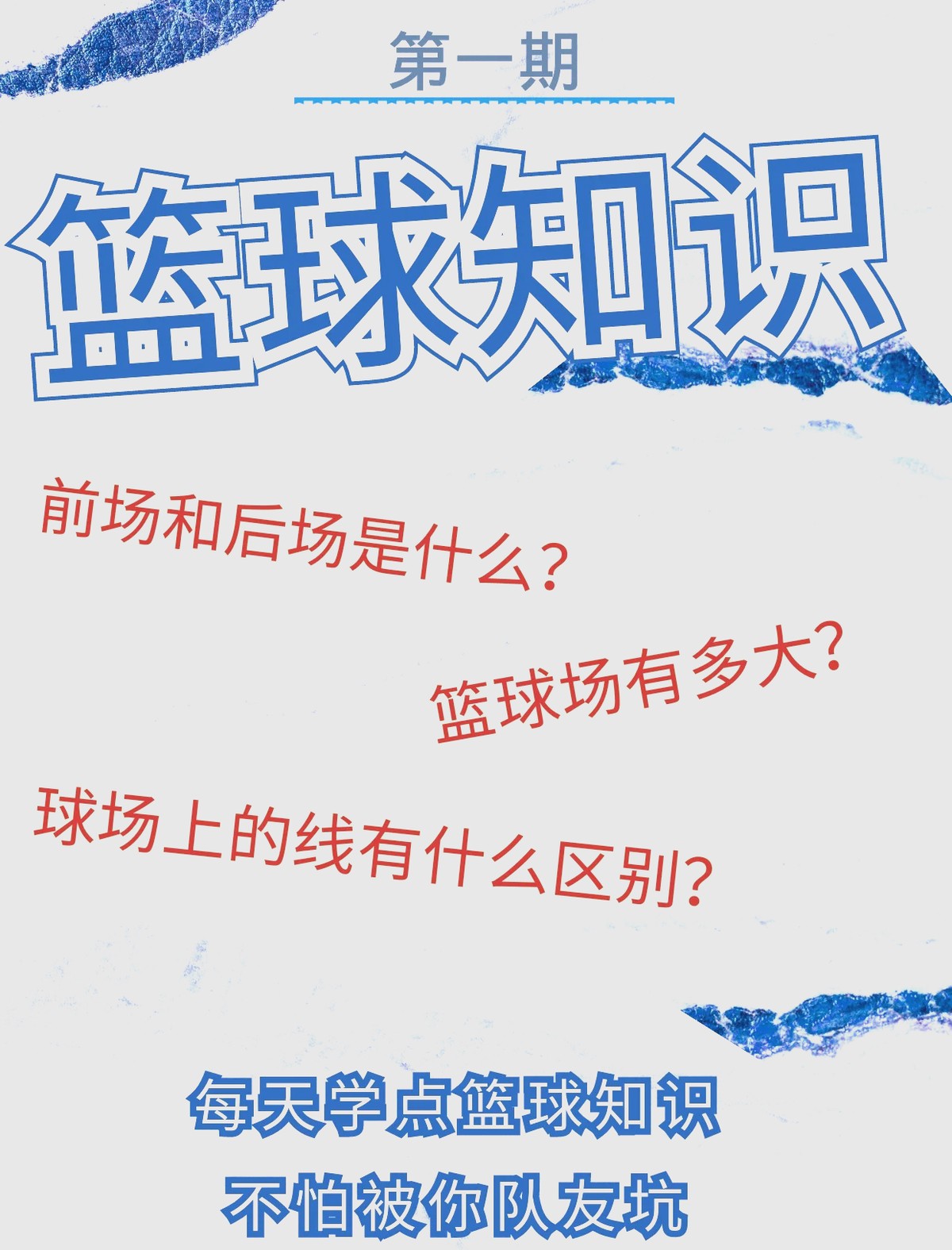 如何制定智能篮球训练计划_0